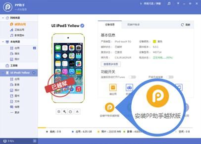 pp助手手机版的两种安装方式通过PC版或Cydia安装增强插件安装补丁