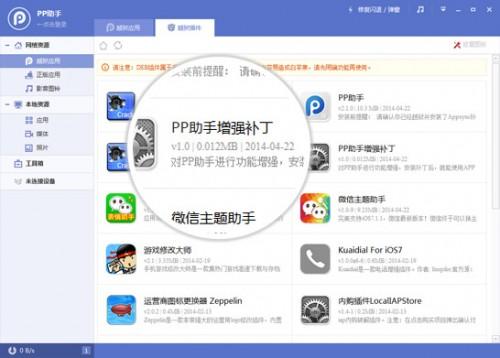 pp助手手机版的两种安装方式通过PC版或Cydia安装增强插件安装补丁