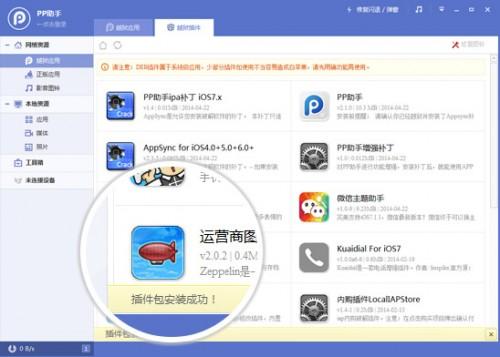pp助手手机版的两种安装方式通过PC版或Cydia安装增强插件安装补丁