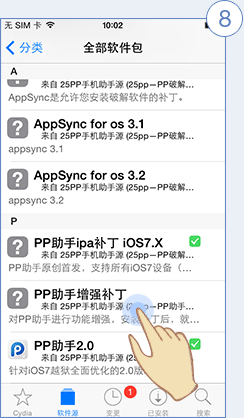 pp助手手机版的两种安装方式通过PC版或Cydia安装增强插件安装补丁