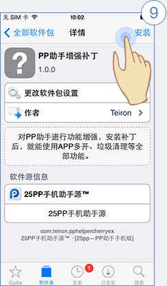 pp助手手机版的两种安装方式通过PC版或Cydia安装增强插件安装补丁