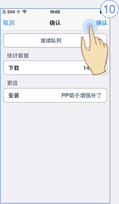 pp助手手机版的两种安装方式通过PC版或Cydia安装增强插件安装补丁