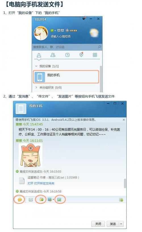 飞信如何向电脑发送文件？手机飞信与电脑文件传输方法的图文介绍