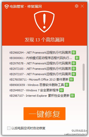 微软最新漏洞(电脑管家高危漏洞windows安全更新)