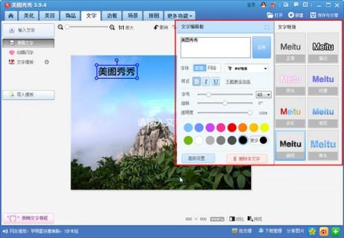 美图秀秀4.0.1电脑版(美图秀秀文字特效下载)
