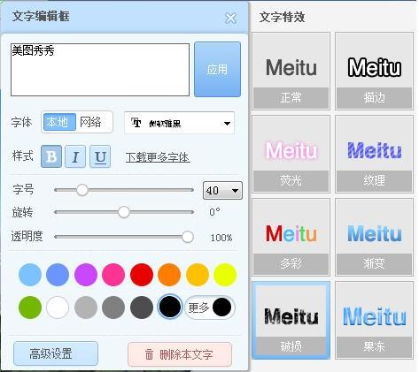 美图秀秀4.0.1电脑版(美图秀秀文字特效下载)