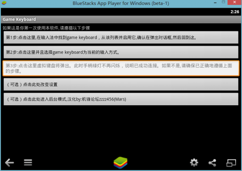 BlueStacks安卓模拟器(安卓 模拟蓝牙键盘)