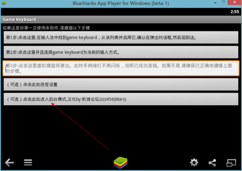 BlueStacks安卓模拟器(安卓 模拟蓝牙键盘)