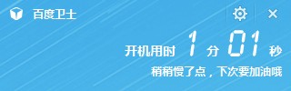 如何使用百度卫士的电脑加速功能以及百度卫士加速常见问题的解决方法