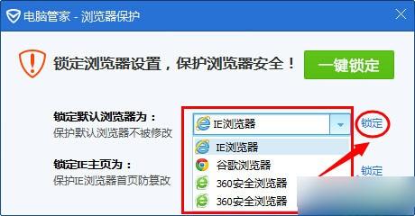 腾讯电脑管家更改浏览器主页(电脑怎么设置qq浏览器为默认浏览器)