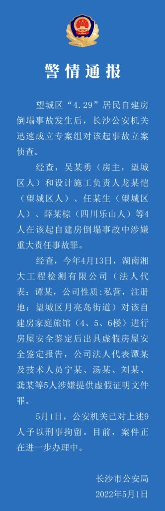 2人参与长沙倒塌自建房改造被刑拘