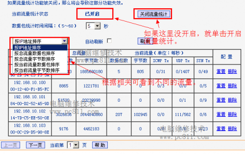 windows如何查看网卡流量(查看局域网流量软件)