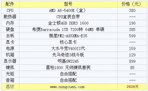 AMD电脑配置单(amd组装机配置单2020)