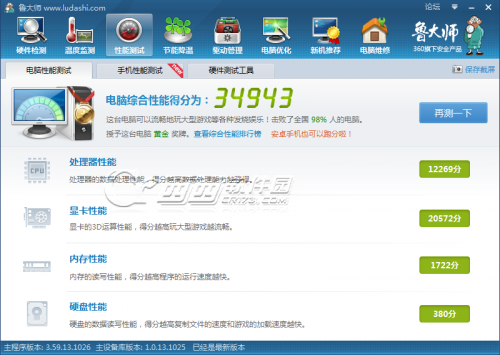 鲁大师怎么测试电脑跑分(如何用鲁大师跑分看电脑性能)