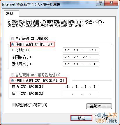 电脑的ip地址如何固定(电脑的ip地址怎么固定)