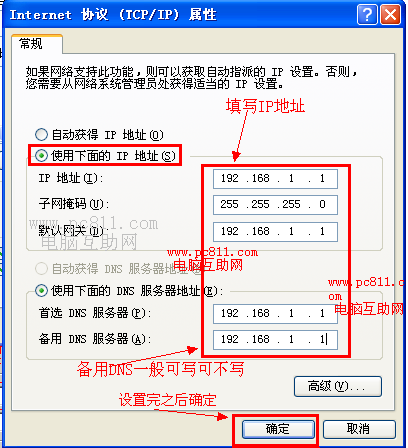 电脑网络怎么固定ip地址(如何让电脑固定ip地址)