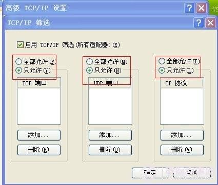 电脑端口怎么设置关闭(电脑怎样关闭端口)