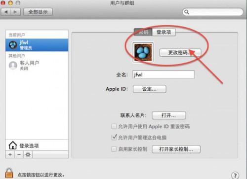 苹果电脑怎么改开机密码及用户名(mac怎么改用户名和密码)