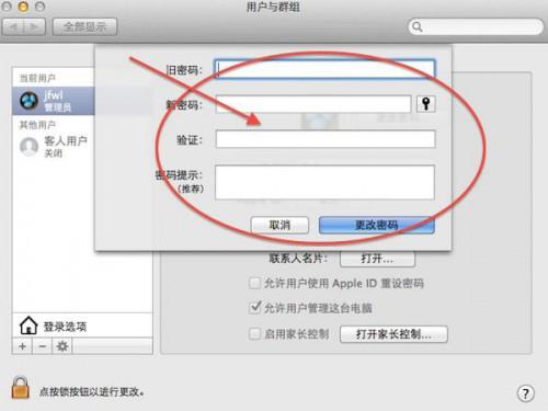 苹果电脑怎么改开机密码及用户名(mac怎么改用户名和密码)