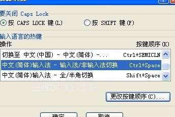 电脑怎么关闭ctrl+空格切换输入法