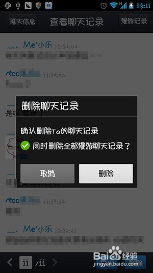 qq手机上删除的聊天记录怎么在电脑上删除