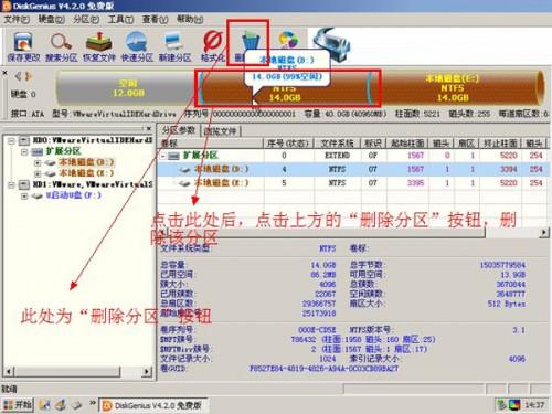 硬盘分区工具diskgenius使用教程