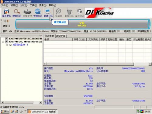 硬盘分区工具diskgenius使用教程