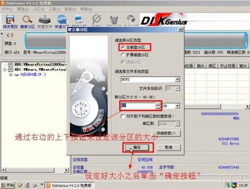 硬盘分区工具diskgenius使用教程