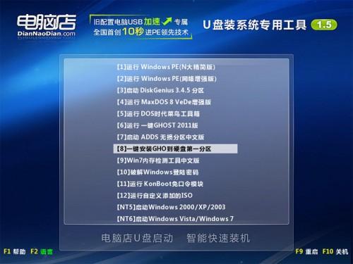 电脑店u盘装系统步骤图解win7(使用电脑店u盘重装系统)