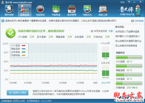 怎么查看电脑硬盘温度(如何查看电脑各个硬件的温度)