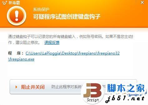 电脑弹钢琴freepiano为什么会被报毒拦截?(弹钢琴作弊)