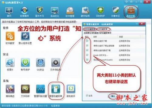QQ管家电脑(qq电脑管家如何)