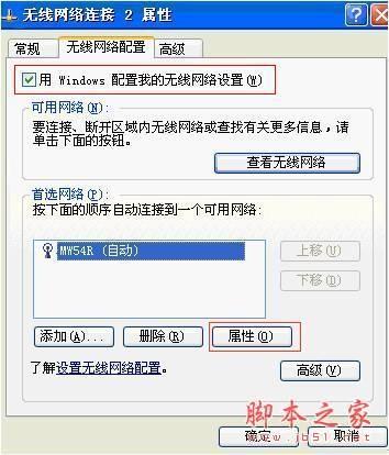 连接到无线路由时计算机提示“Windows找不到让您登录到网络的证书”的解决方案(照片)