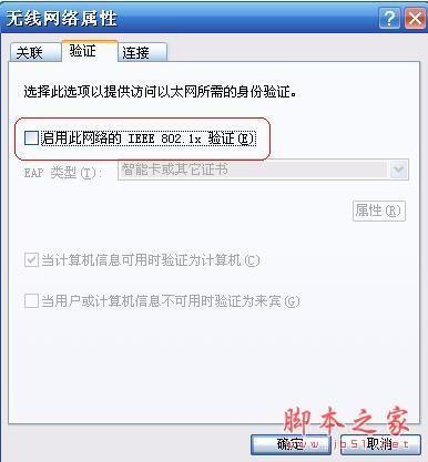 连接到无线路由时计算机提示“Windows找不到让您登录到网络的证书”的解决方案(照片)