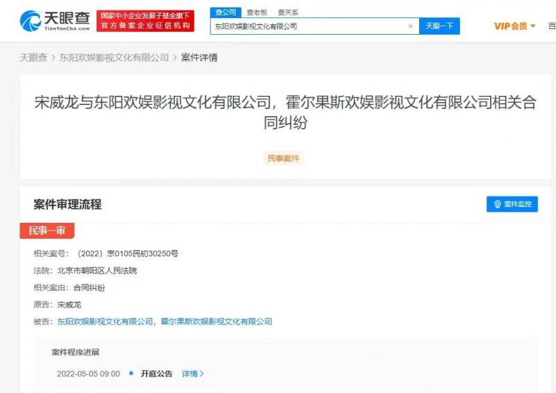 宋威龙涉合同纠纷起诉于正公司