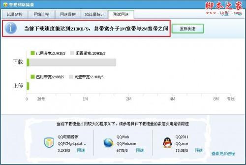 腾讯管家怎么测网速(腾讯电脑管家测网速在哪里)