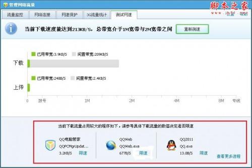 腾讯管家怎么测网速(腾讯电脑管家测网速在哪里)