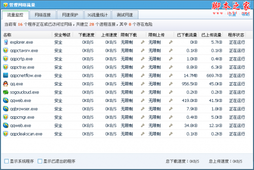 腾讯管家怎么测网速(腾讯电脑管家测网速在哪里)