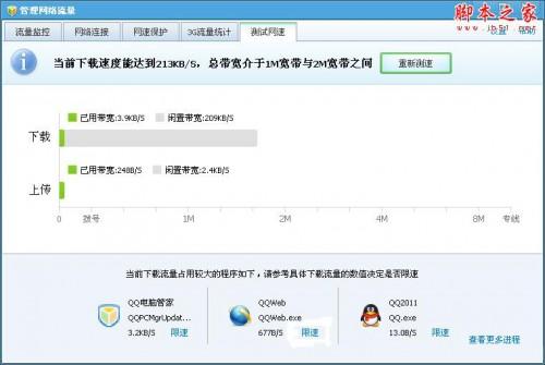 腾讯管家怎么测网速(腾讯电脑管家测网速在哪里)