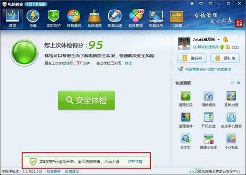 qq安全管家电脑版(qq电脑管家实时防护怎么关闭)