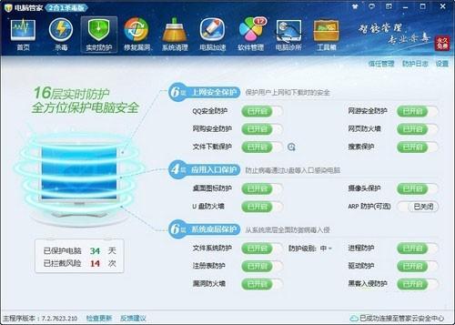 qq安全管家电脑版(qq电脑管家实时防护怎么关闭)