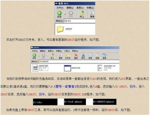 用ghost软件安装和备份系统的过程(ghost安装器备份系统)