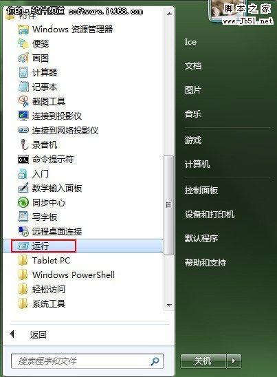 windows7电脑怎么关掉自动关机