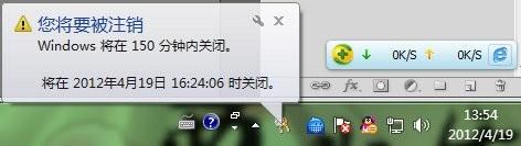 windows7电脑怎么关掉自动关机