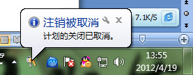 windows7电脑怎么关掉自动关机