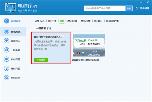 腾讯电脑管家电脑诊所(qq电脑管家如何)