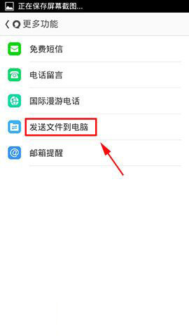 电子邮件手机版不用数据线发送文件到电脑的方法说明