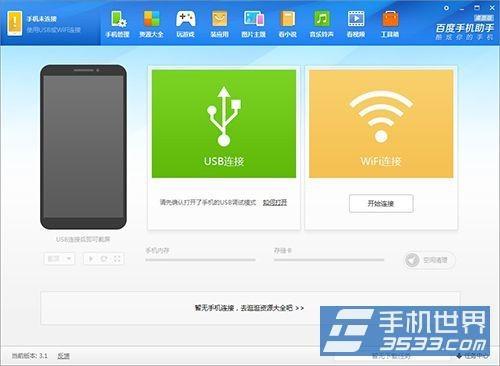 百度手机助手怎么连接电脑(百度手机卫士在哪里)