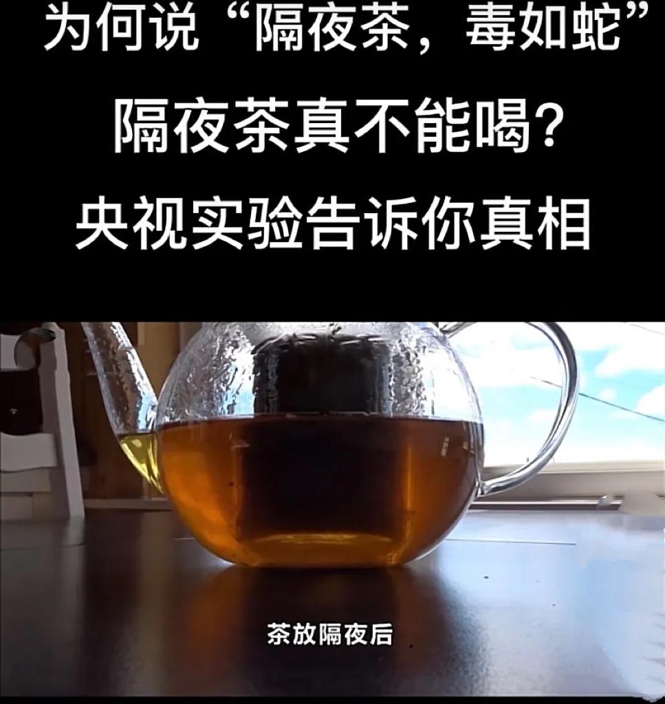 隔夜茶有没有危害_隔夜茶能不能喝