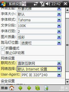 多普达838手机连接电脑互联网设置